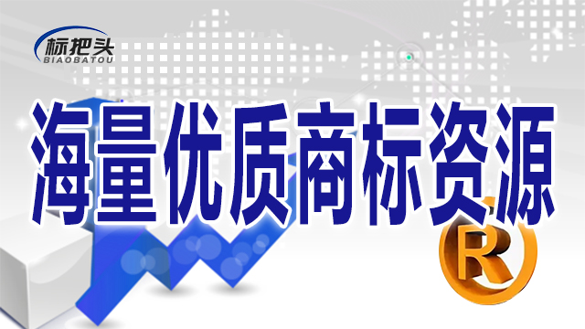 河北品牌商標轉讓哪家好比較靠譜 標把頭供應