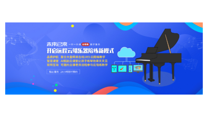 杭州互联网钢琴陪练哪家好,钢琴陪练