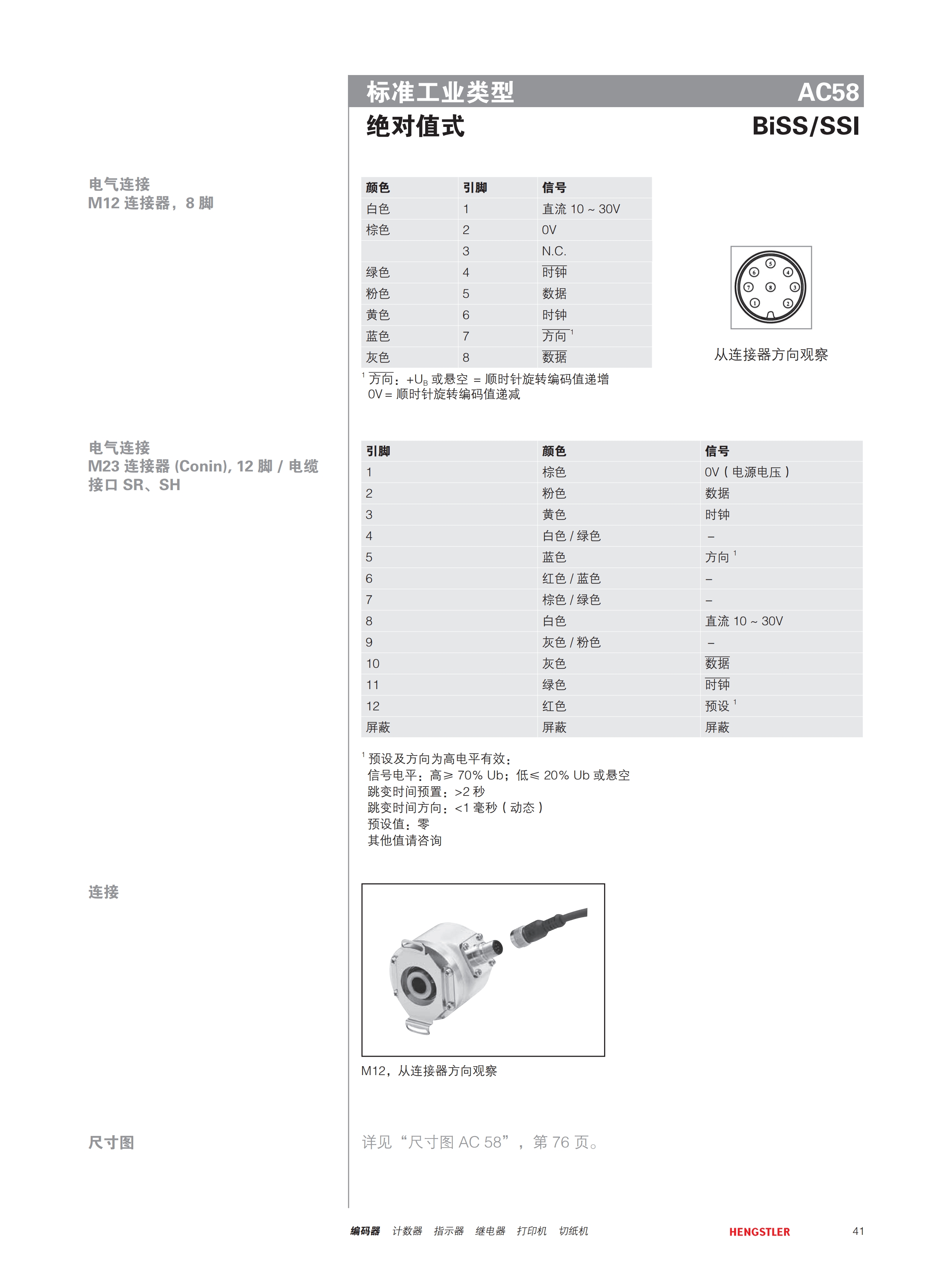 電氣連接