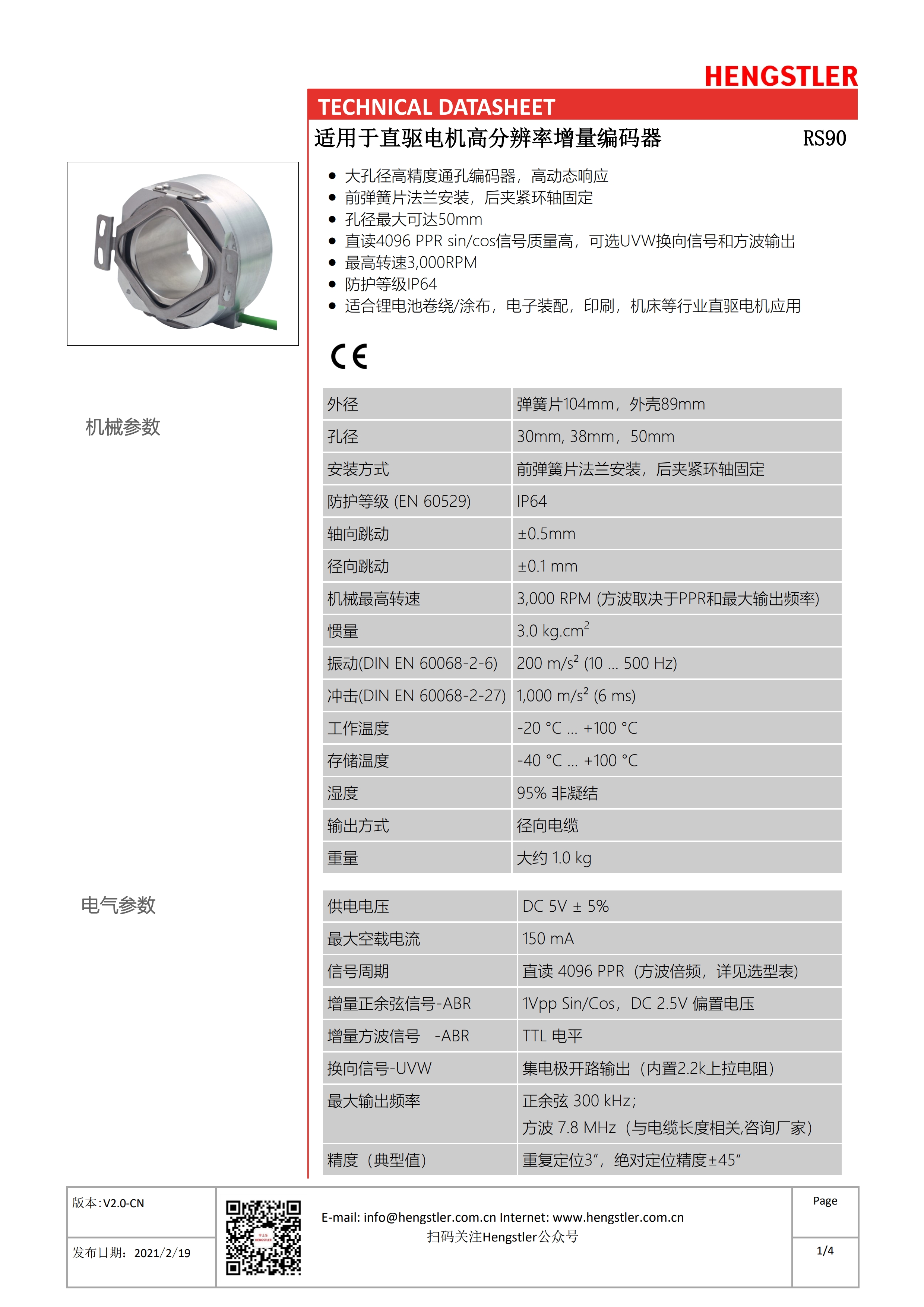 電氣參數