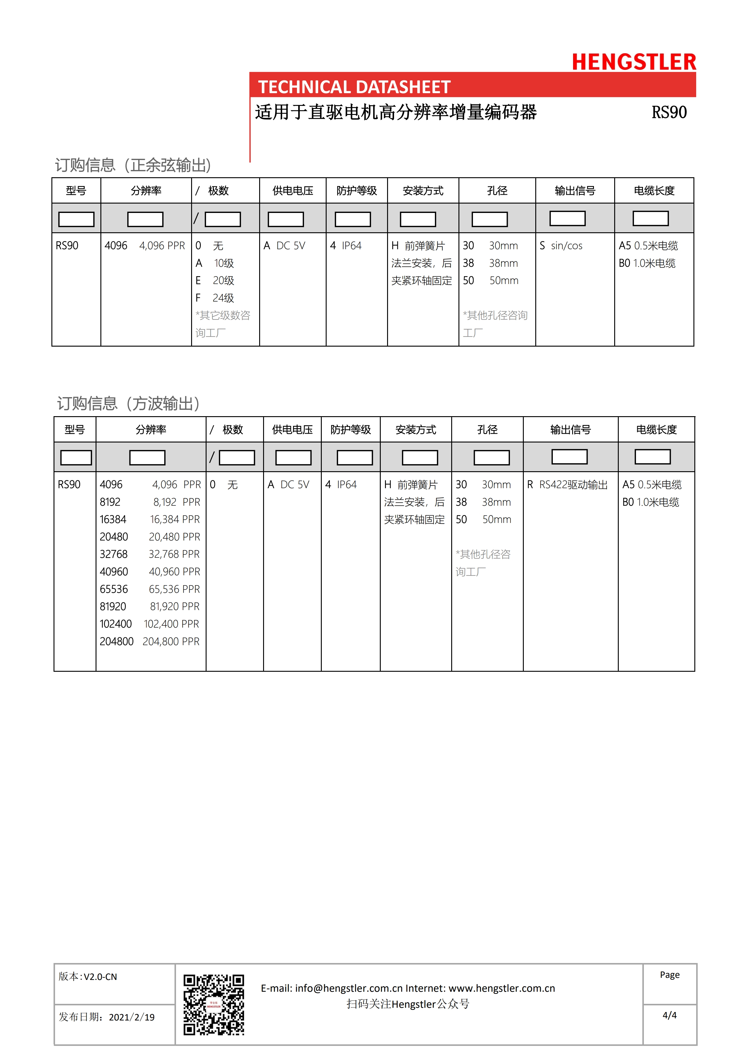 訂購信息