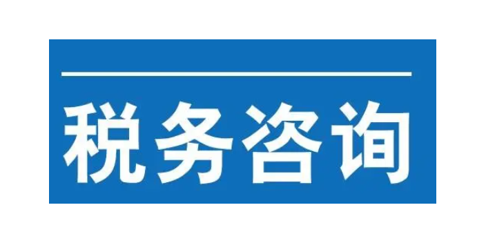 江夏區電話稅務服務大概是