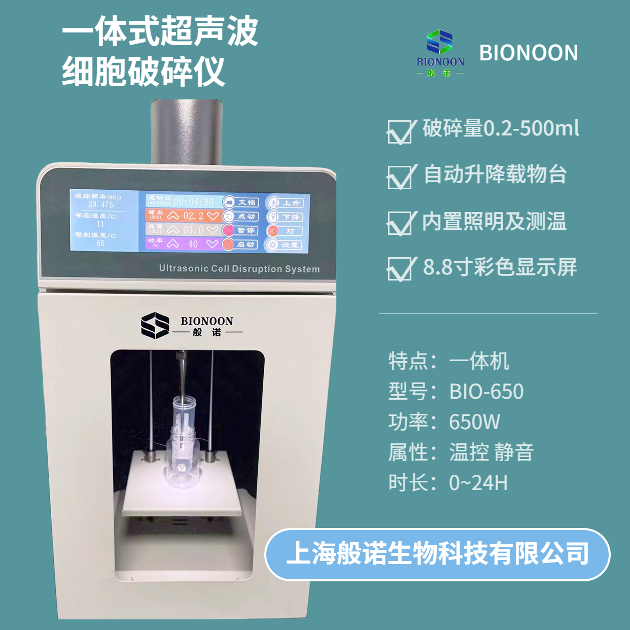 超聲波細(xì)胞破碎儀-海報(bào).jpg 超聲波細(xì)胞破碎儀-海報(bào).jpg