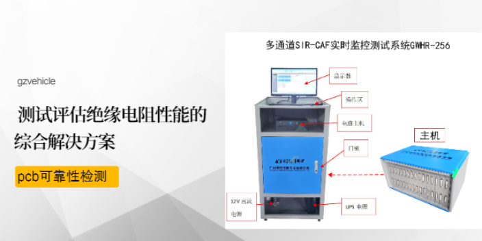廣州表面絕緣電阻測(cè)試分析 推薦咨詢(xún) 廣州維柯信息供應(yīng)