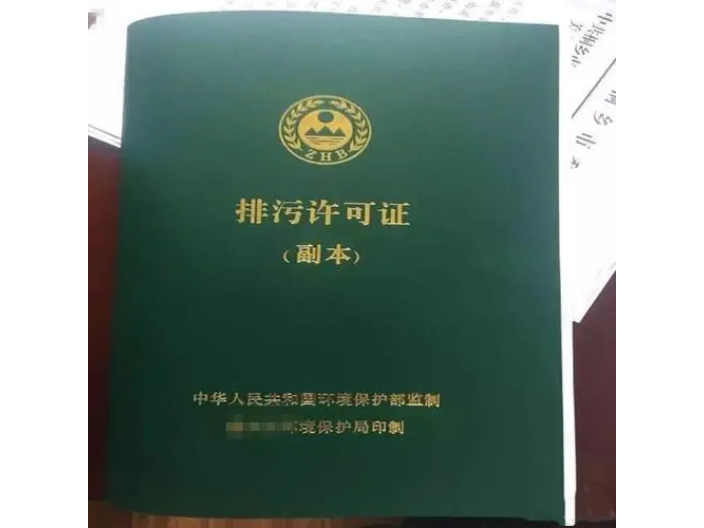 汕尾辦理化工企業排污許可證