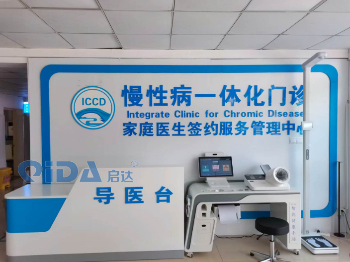 渝中区智慧城区建设杭州启达智能健康小站/健康一体机生产企业