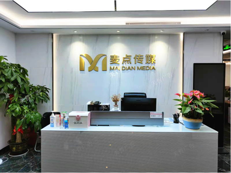 深圳形象墙制作流程-南山企业logo墙设计制作_深圳市美哲广告有限公司