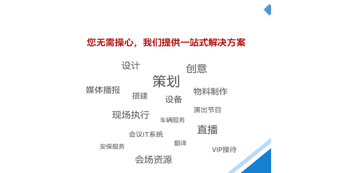 上海商业活动策划公司