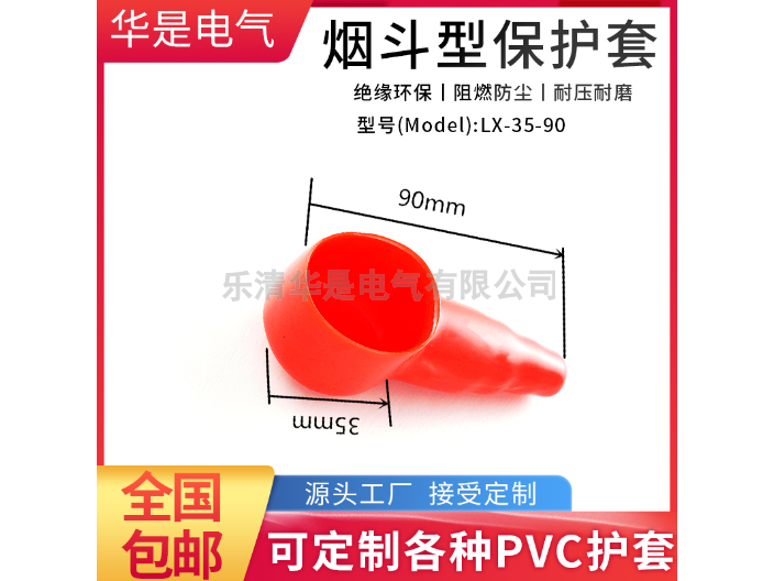 上海圆形末端护套保护盖 浸塑加工 乐清华是电气供应