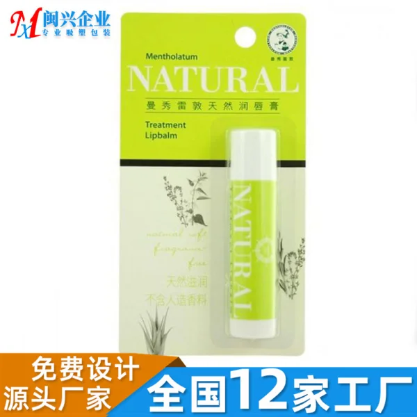 潤唇膏吸塑