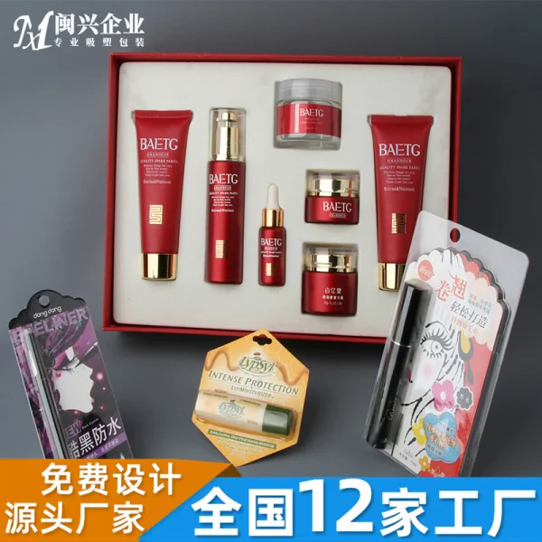 化妝品吸塑包裝
