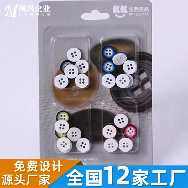 紐扣吸塑