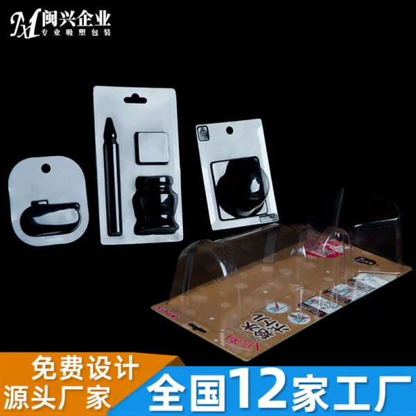 玩具吸塑包裝
