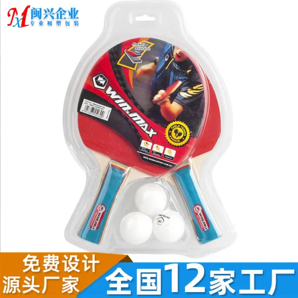 乒乓球拍吸塑包裝