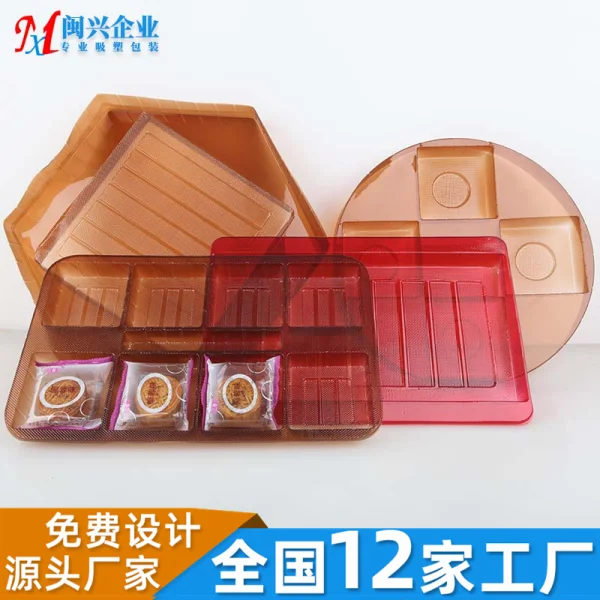 月餅禮盒吸塑包裝