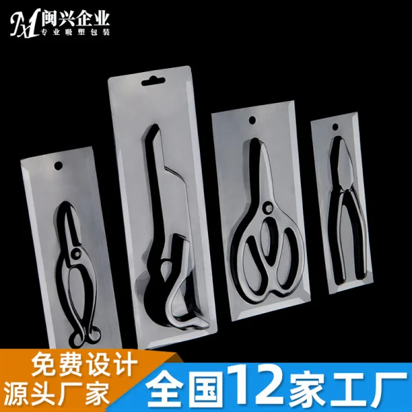 透明剪刀插卡折邊吸塑