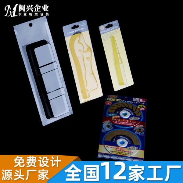 五金產品吸塑包裝