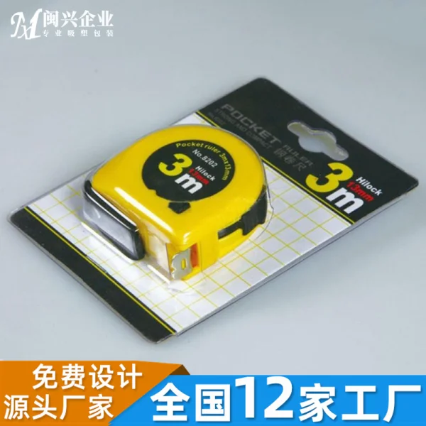 卷尺吸塑包裝