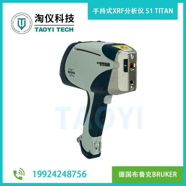 布魯克手持式XRF分析儀S1 TITAN