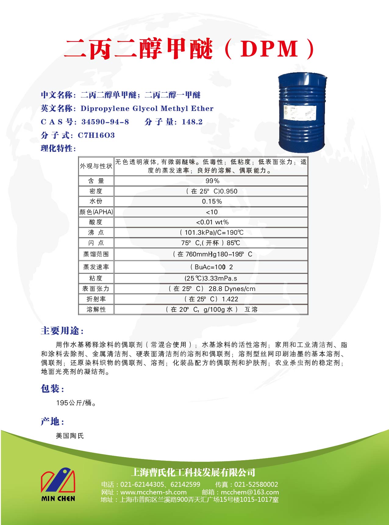 丙二醇丁醚用途图片