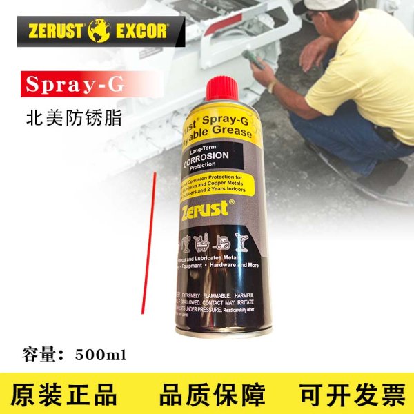 Zerust Axxanol Spray-G 防銹脂潤(rùn)滑脂20L桶裝