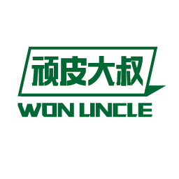 頑皮大叔WON UNCLE