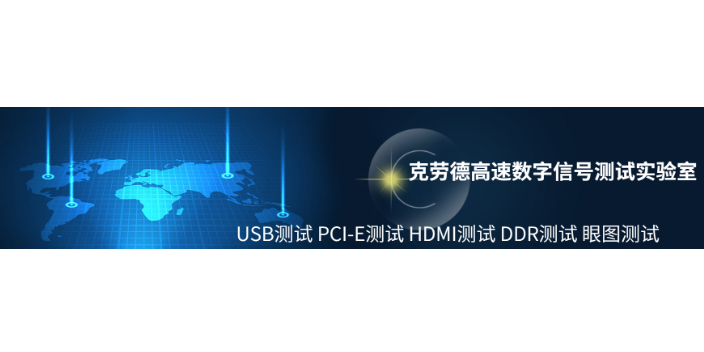 北京信号完整性测试DDR4测试 深圳市力恩科技供应