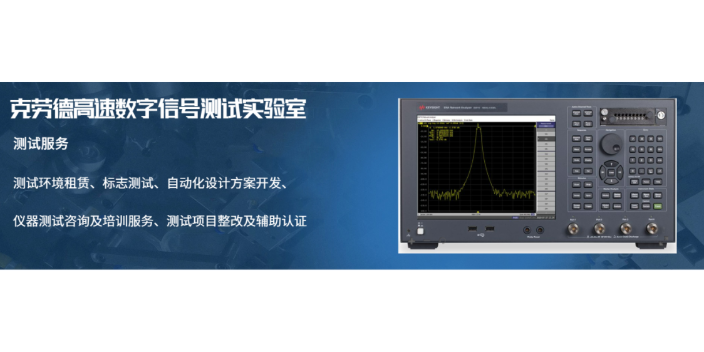 电气性能测试MIPI测试服务热线