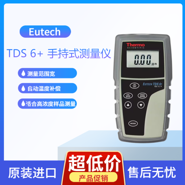 Eutech 優(yōu)特 TDS6+ 手持式測(cè)量?jī)x