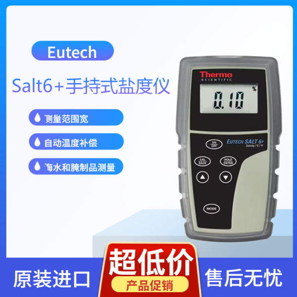 Eutech 優(yōu)特 Salt 6+ 手持式測量儀 