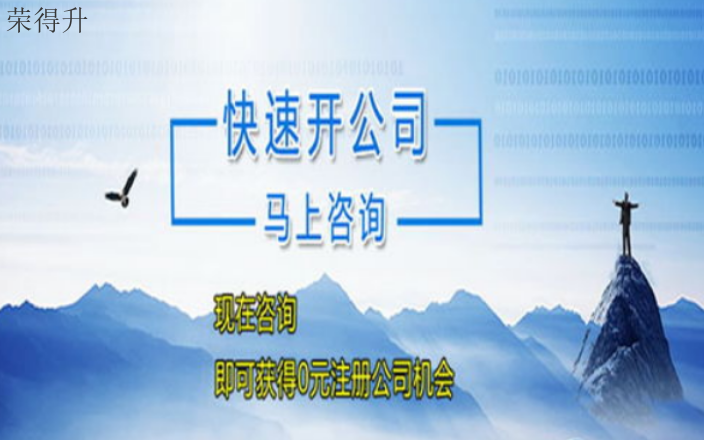 锡山区劳务服务公司注册资料 无锡荣得升会计供应