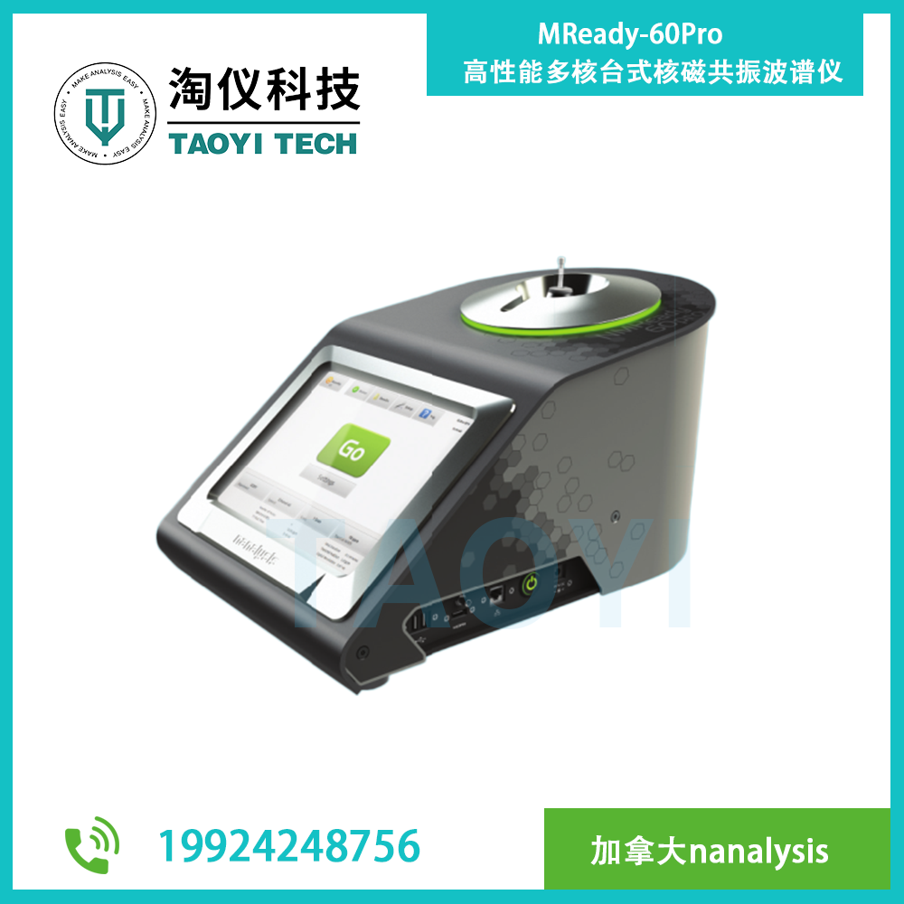 MReady-60Pro-高性能多核臺(tái)式核磁共振波譜儀