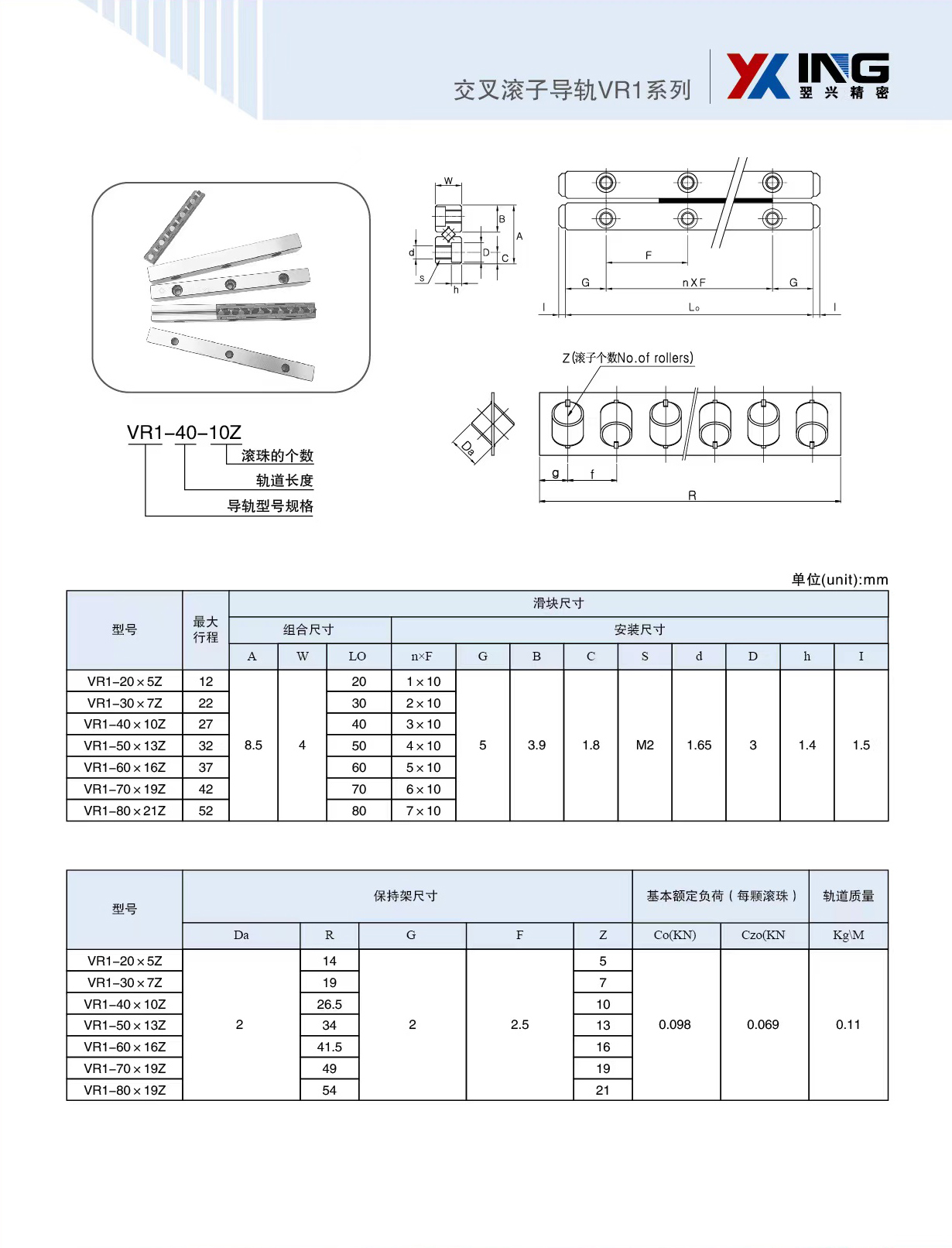 交叉導(dǎo)軌VR系列