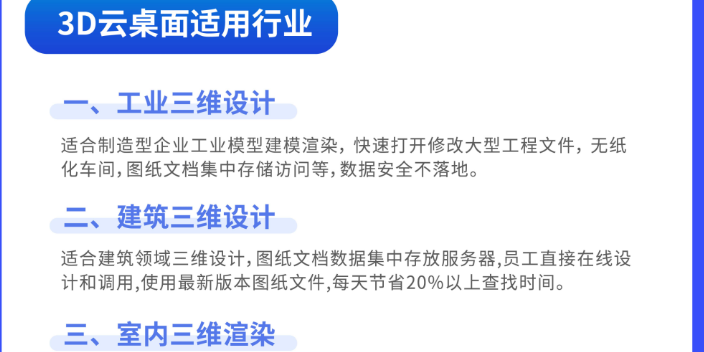 濱湖區(qū)便捷共享云桌面定制,共享云桌面