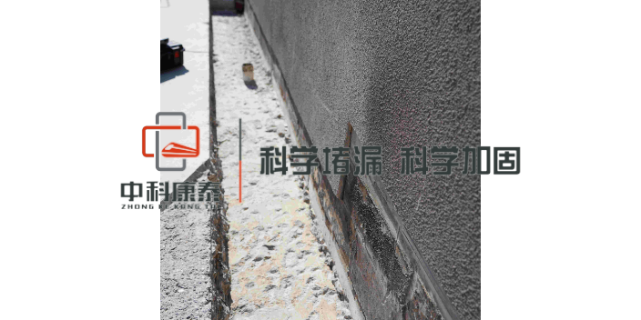 江苏人防工程堵漏 值得信赖 南京康泰建筑灌浆科技供应