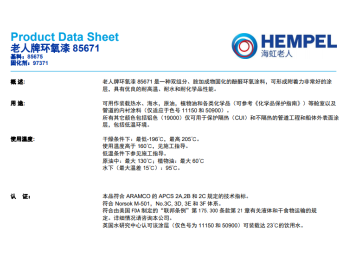 上海海虹涂料价格 客户至上 上海知优金属机电供应