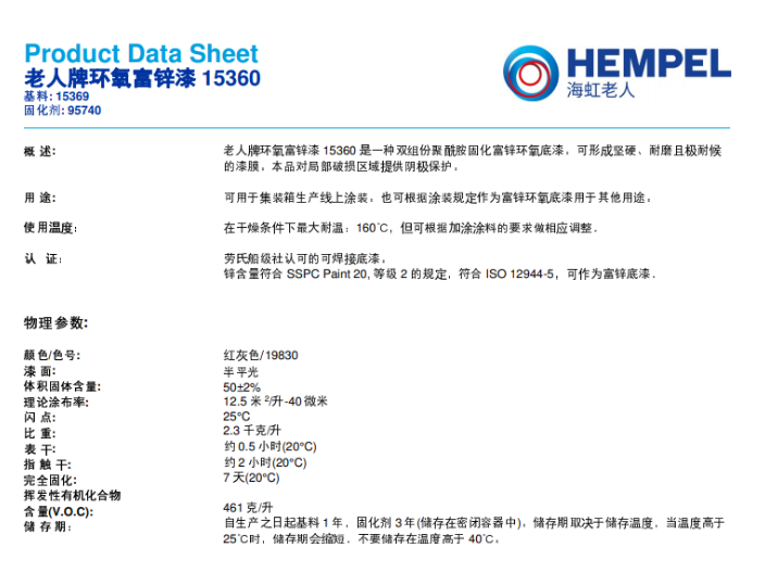 上海老人牌环氧富锌底漆代理商推荐 欢迎来电 上海知优金属机电供应