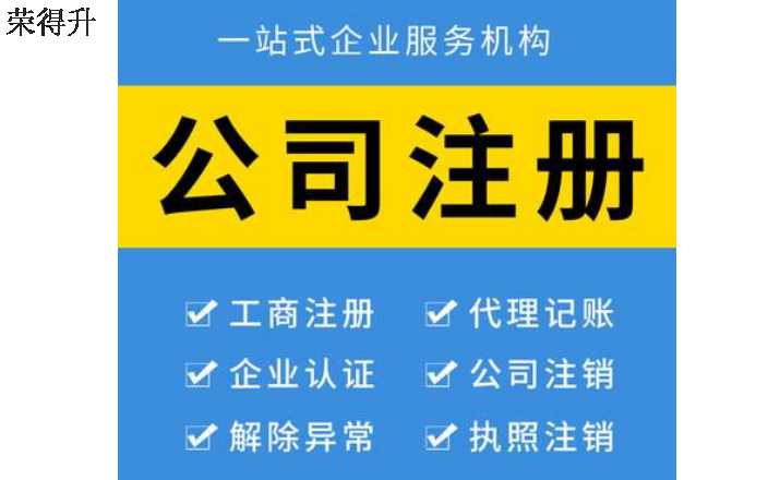 江阴酒店管理公司注册需要的时间 无锡荣得升会计供应