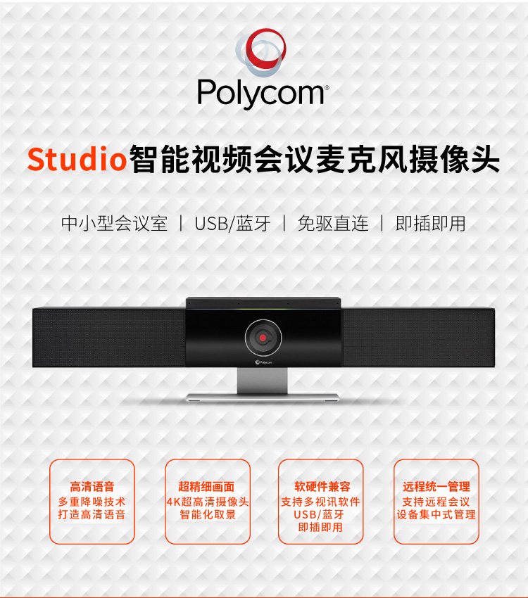 宝利通 POLYCOM studio 4K描述1.jpg