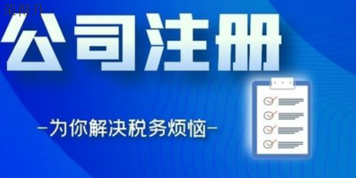 江阴电子公司注册资料 无锡荣得升会计供应