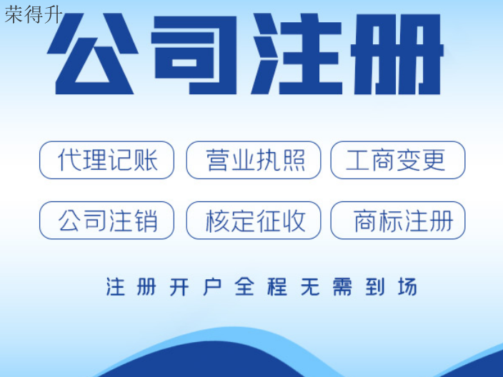 梁溪区信息咨询公司注册流程 无锡荣得升会计供应