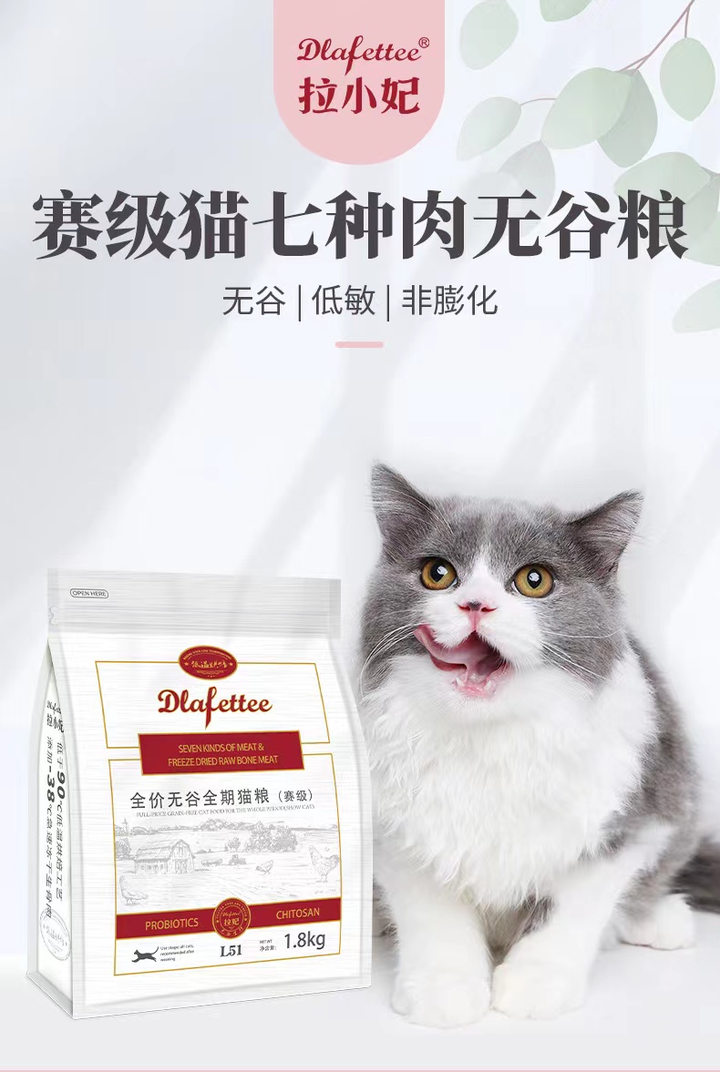 拉妃L51赛级七种肉猫粮1.8kg/6.8kg