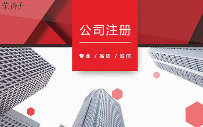 宜興工程建設公司注冊,公司注冊