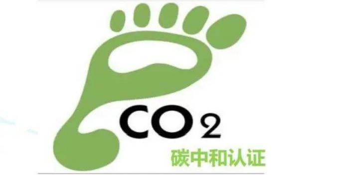 浙江綜合碳認證標準 捷亦碳科技供應