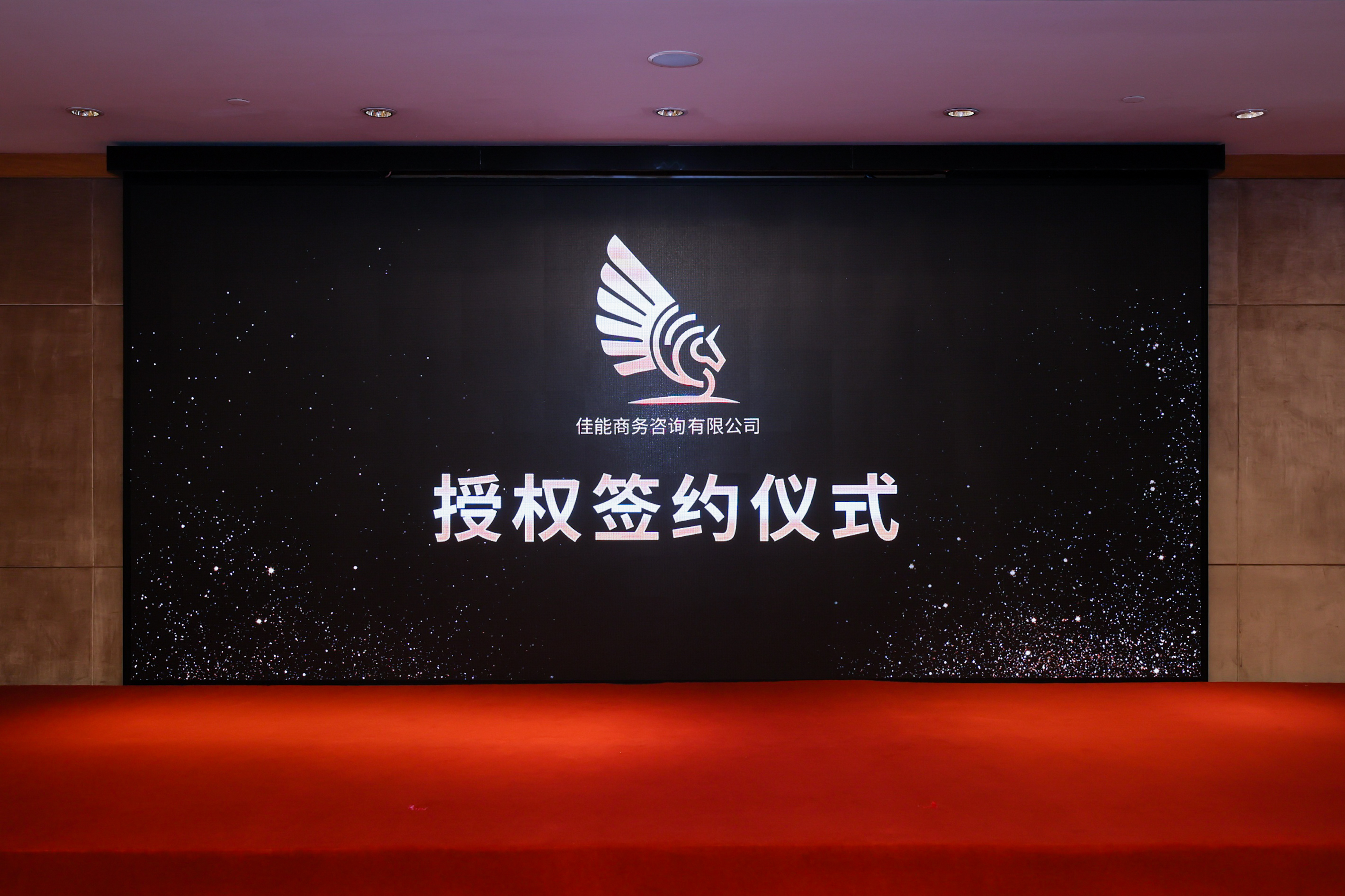 佳能商务咨询(杭州)有限公司授权签约仪式在北京成功举行