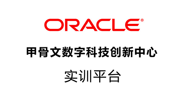 金华一站式的Oracle培训服务