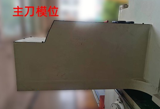 裁斷機主刀模位