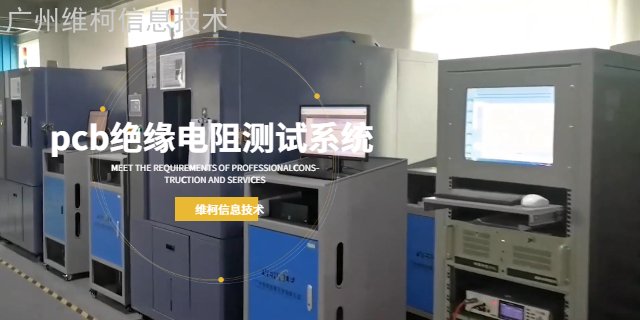 广东离子迁移电阻测试价格