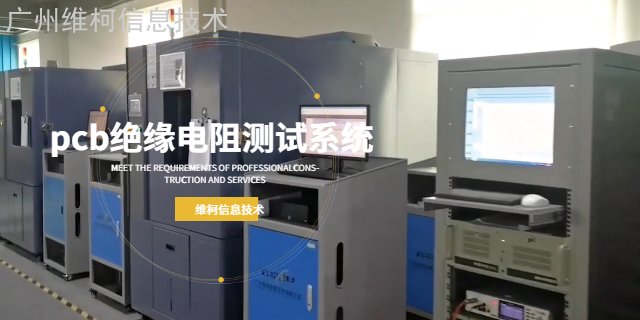 广西pcb绝缘电阻测试批量定制