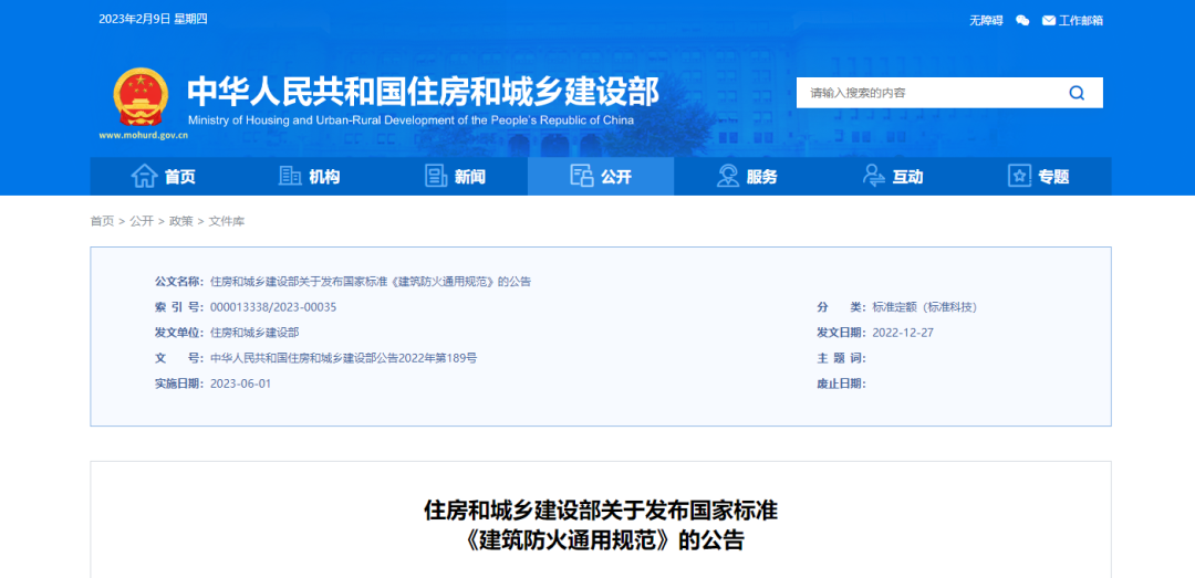 6月1日起施行！住建部發(fā)布GB55037-2022《建筑防火通用規(guī)范》